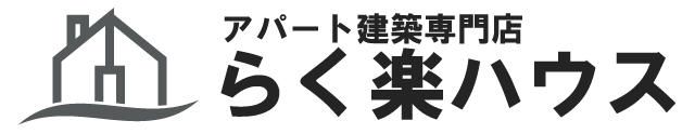 アパート建築専門店 らく楽ハウス
